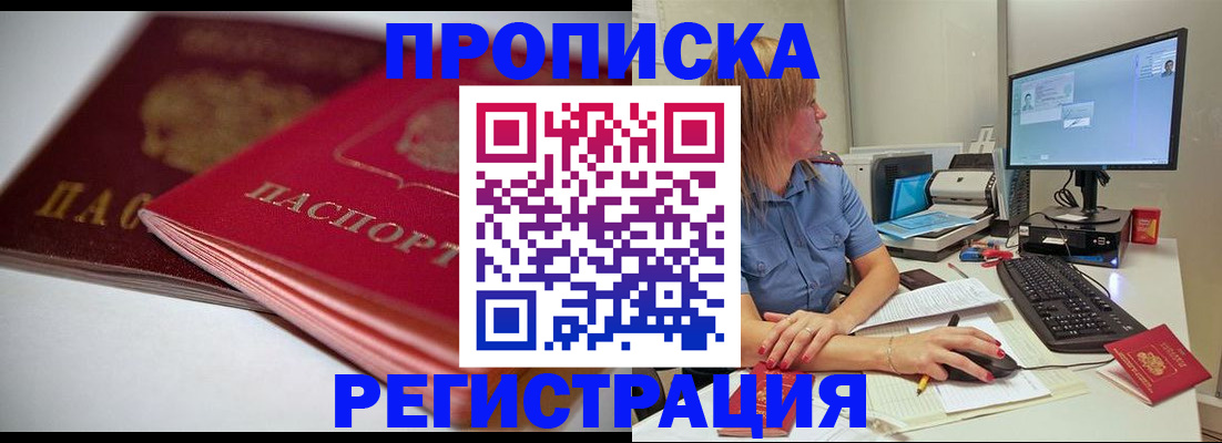 прописка гарантия в Туапсе