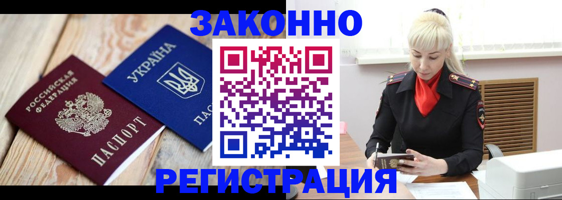 прописка для работы в Туапсе