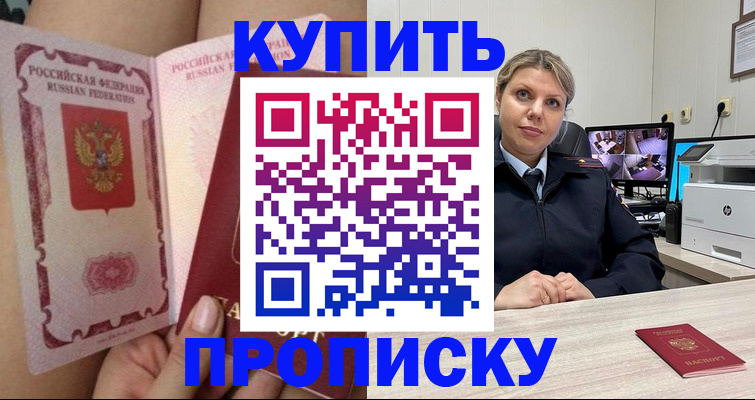 прописка паспорт в Туапсе