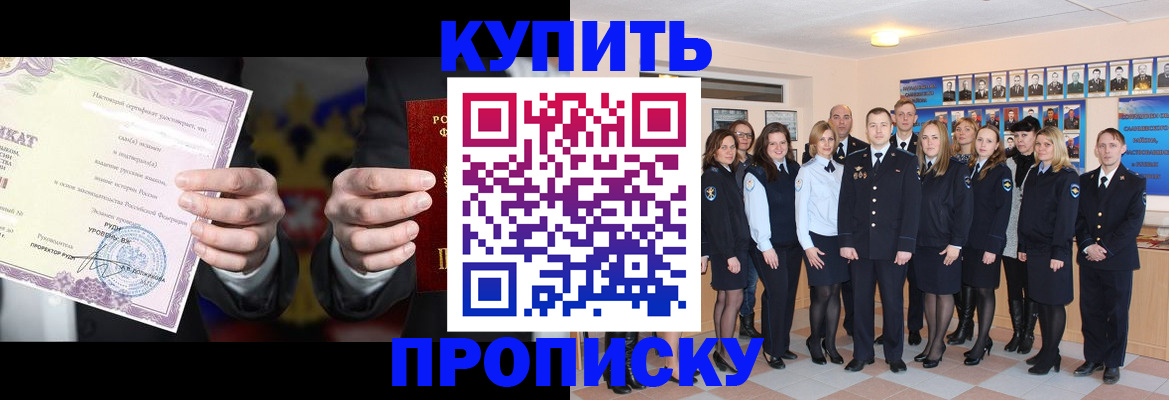 прописка для школы в Туапсе